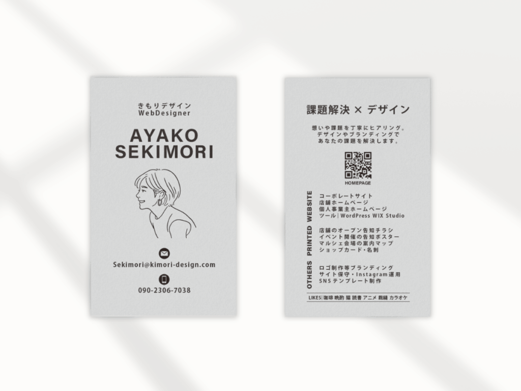 きもりでざいんの名刺