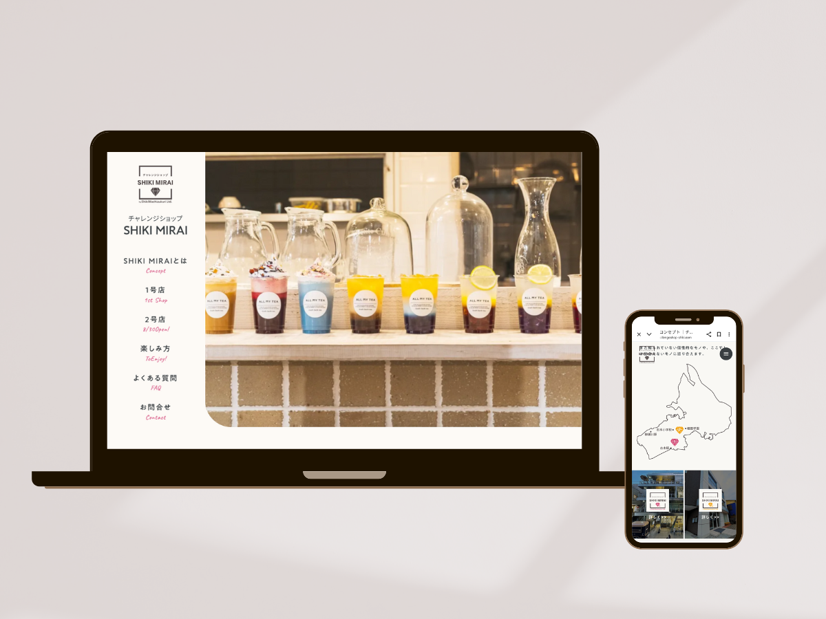 チャレンジショップシキミライのホームページ