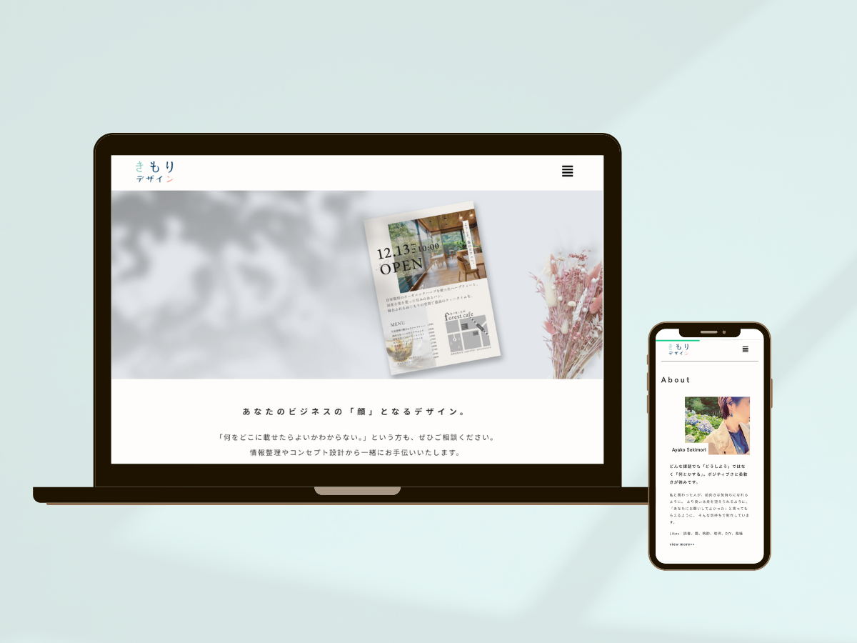 きもりデザインのホームページ