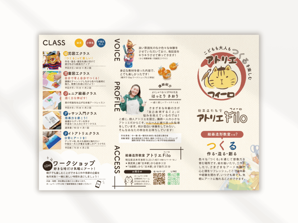 フィーロのLEAFLET