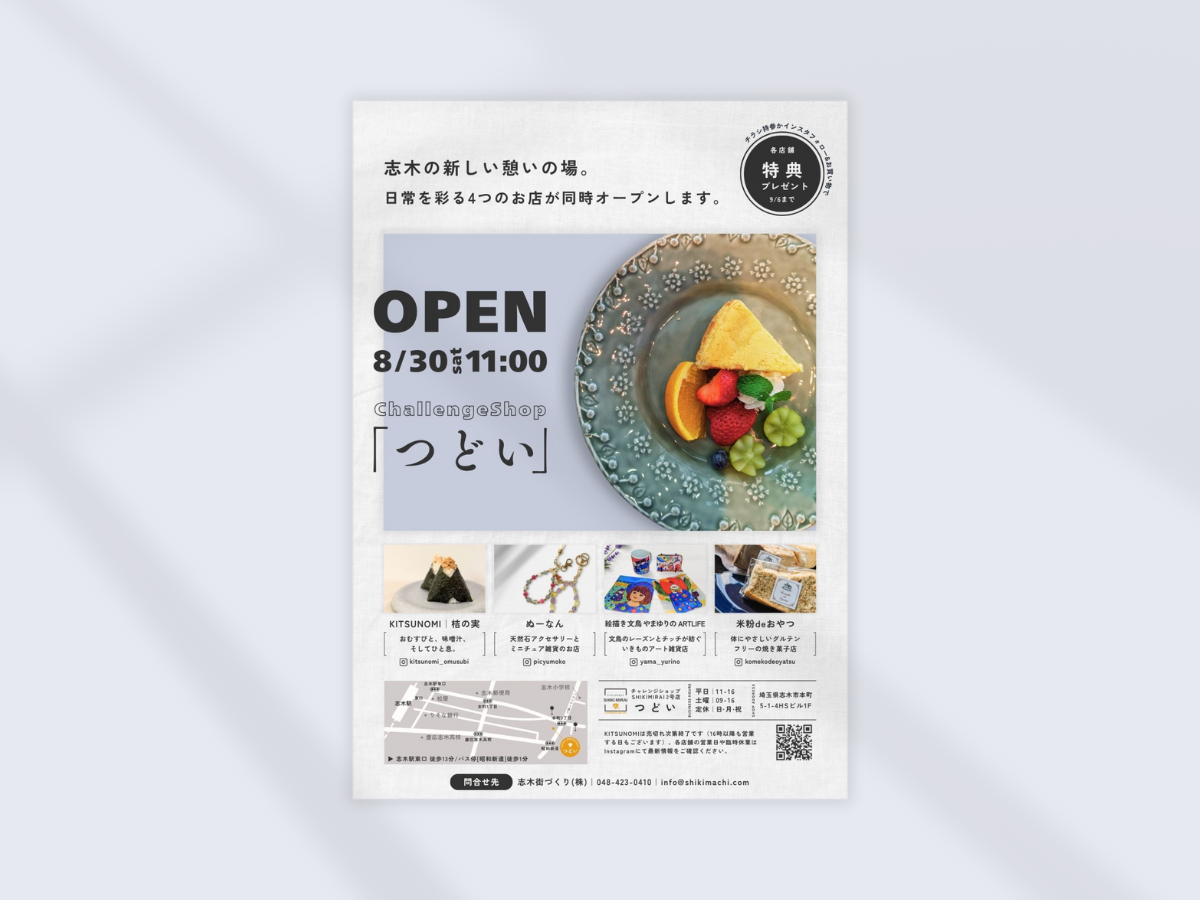 シキミライ2号店のオープンチラシ