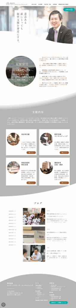 エリアパブリックコンサルティングのホームページのトップ