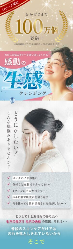 クレンジングジェルのランディングページ