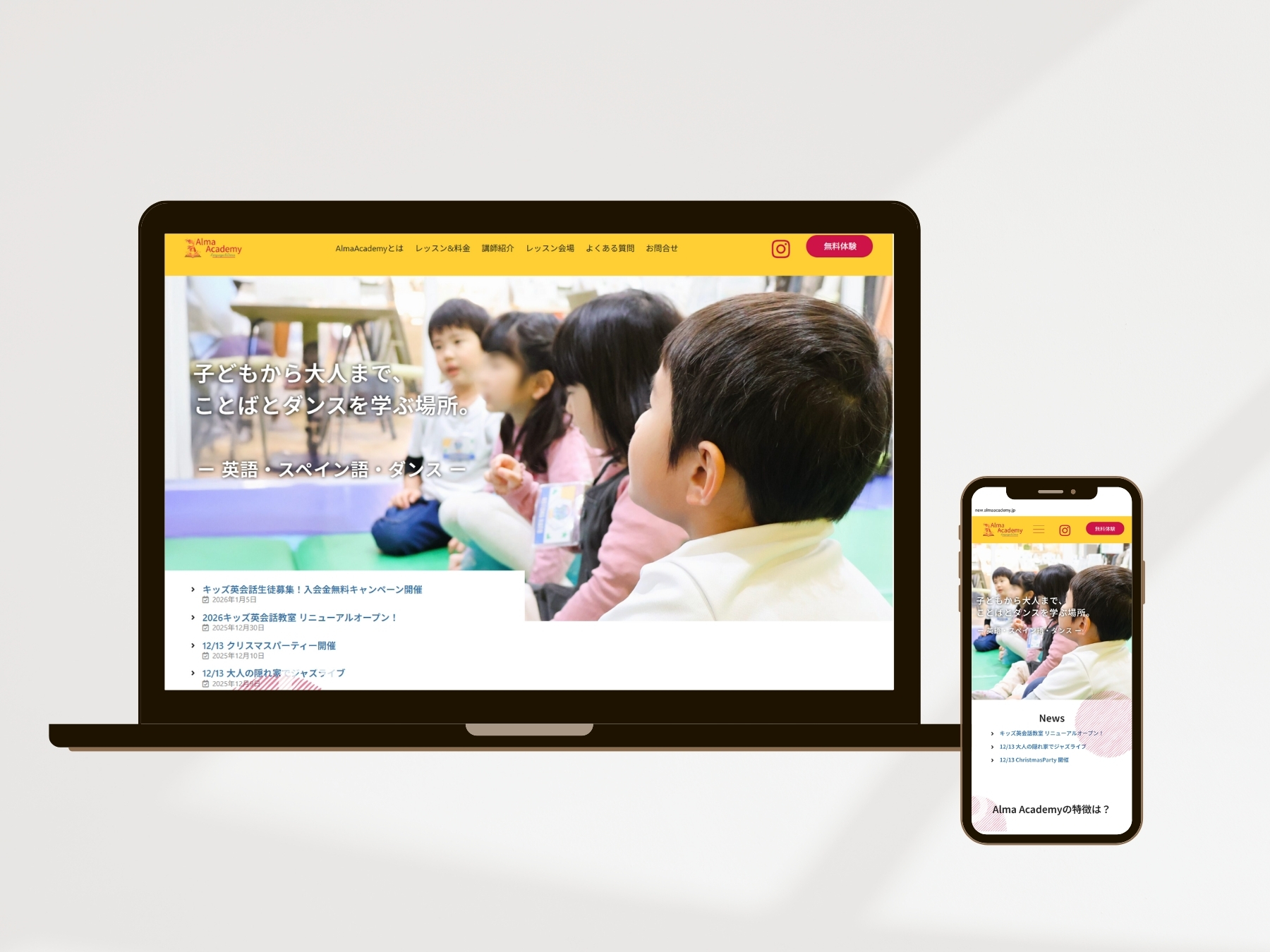 アルマアカデミーのホームページ