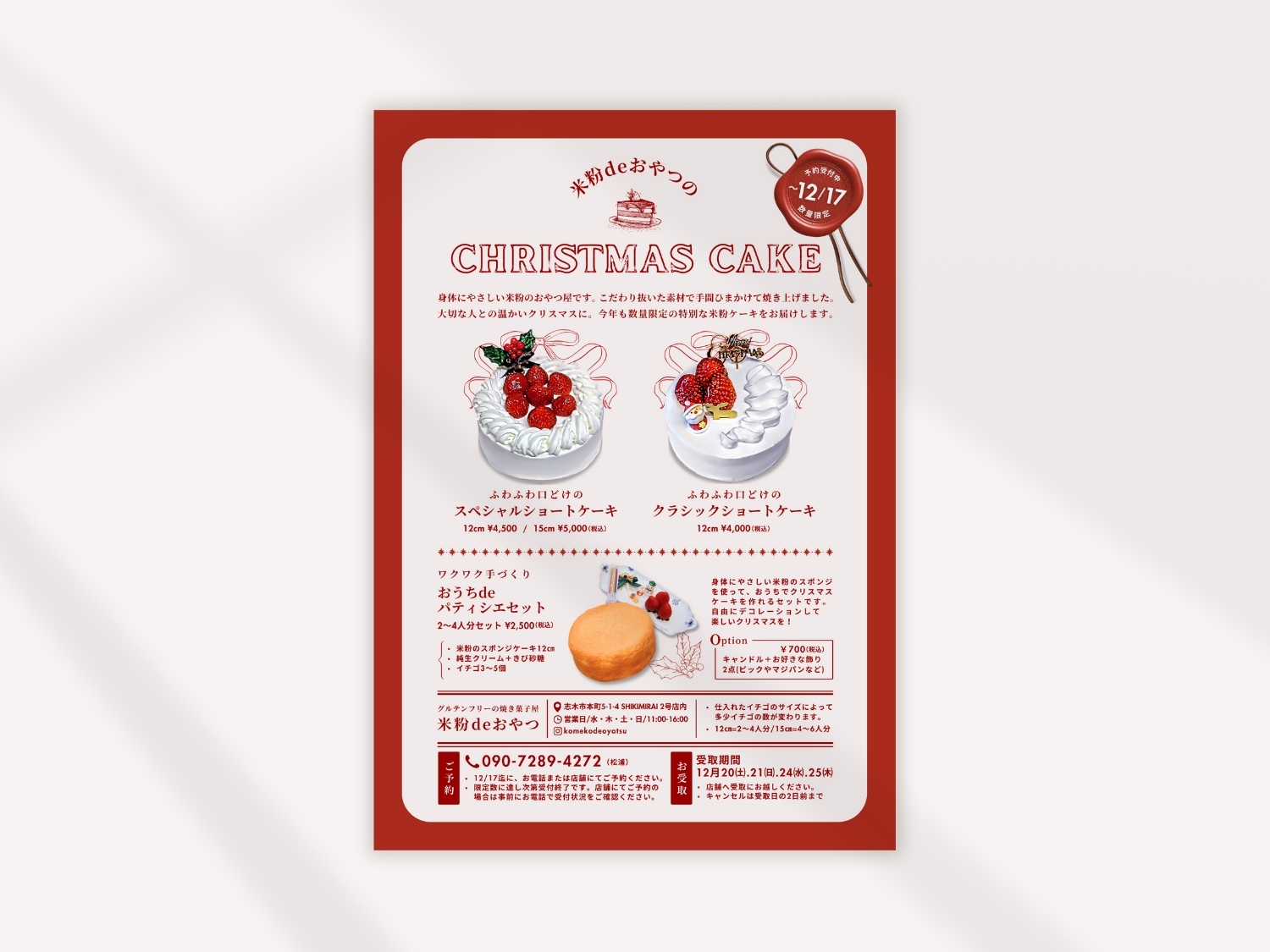 クリスマスケーキの予約チラシ