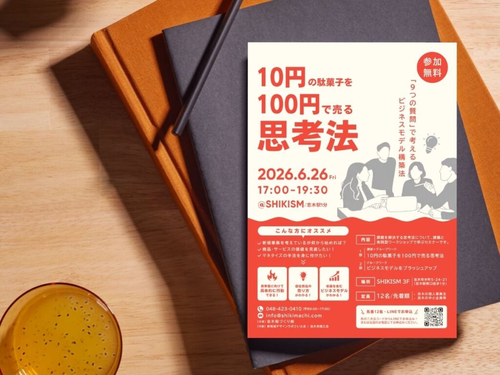 ビジネスセミナーのチラシ